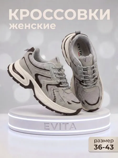 EVITA Кроссовки женские летние