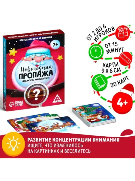 Домный Настольная игра Новый год Пропажа для детей 4+