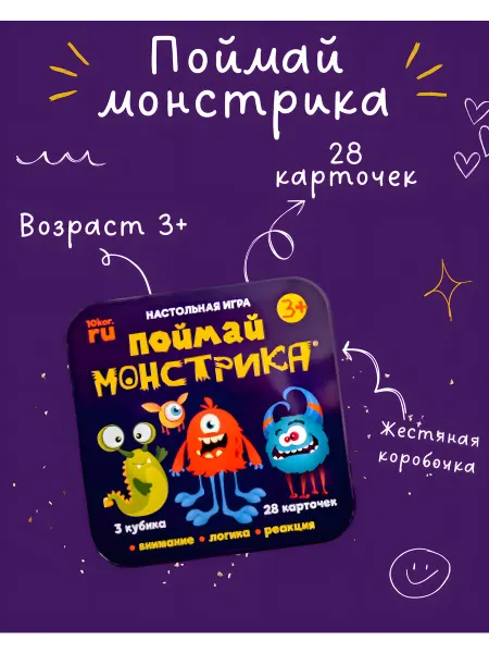 ДЕСЯТОЕ КОРОЛЕВСТВО Поймай монстрика настольная игра для детей 4+