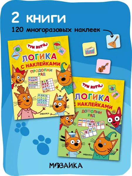 Три кота Набор развивающих книг для детей с наклейками 4+