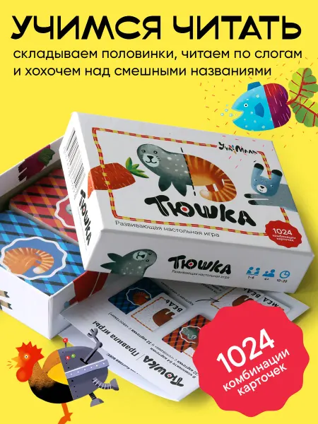 Уча мала Тюшка. Настольная развивающая карточная игра мемори 4+