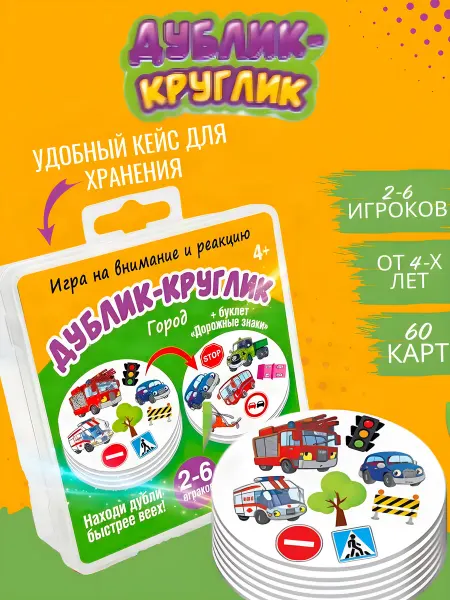 Русский стиль Настольная игра для детей Дублик-круглик "Город" 4+