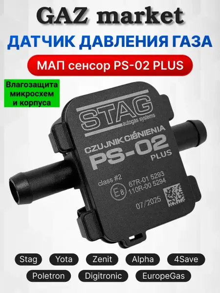 GAZ market Дaтчик давления газа PS-02 STAG