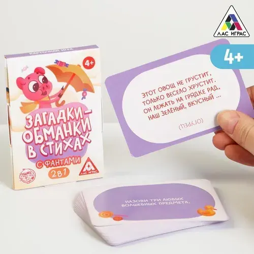 Карточная игра "Загадки-обманки" в стихах, с фантами, 4+