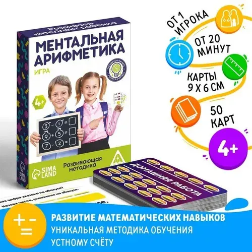 Настольная игра Ментальная арифметика , 50 карт, 4+