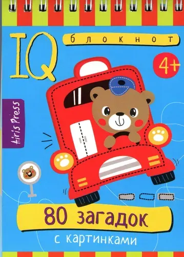 Умный блокнот. 80 загадок с картинками 4+
