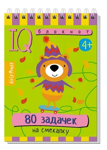 Умный блокнот 80 задачек на смекалку 4+