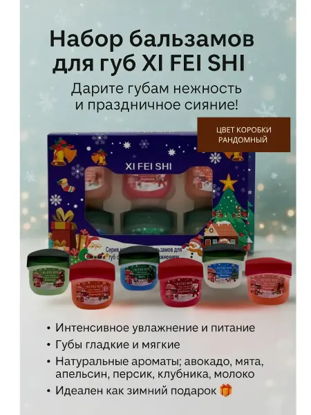 КосмоДи Бальзам для губ увлажняющий сухости набор 6 штук, !