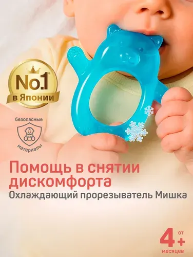 Прорезыватель для зубов детский Pigeon Мишка, охлаждающий, 4+ мес.