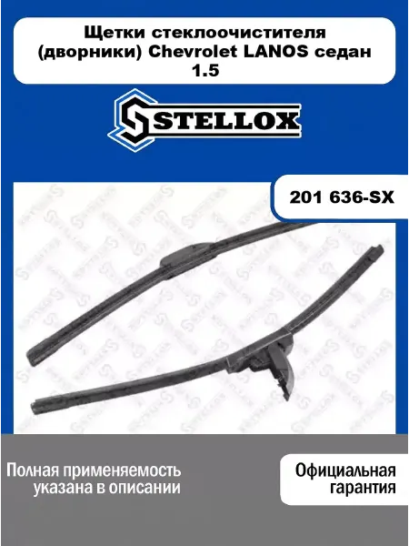 STELLOX Щетки стеклоочистителя (дворники) Chevrolet LANOS седан 1.5