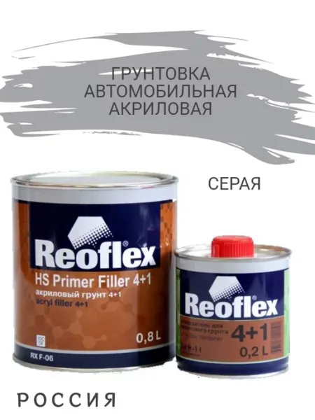 Reoflex Грунтовка автомобильная серая 4+1