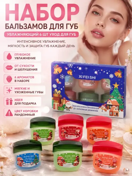 Маринка Подарочный набор кремов и бальзам для губ