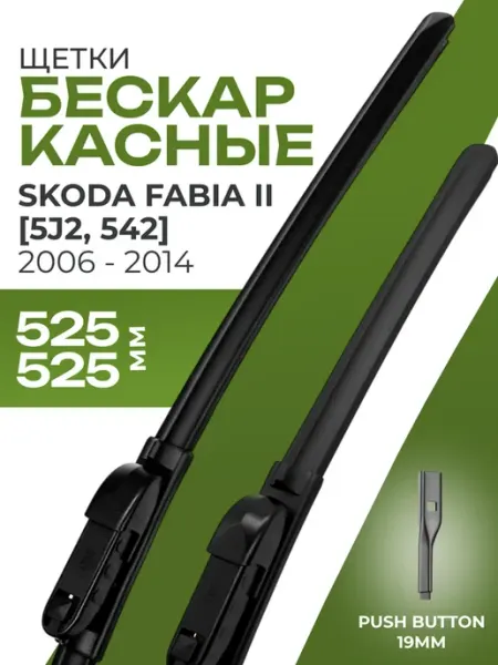 KURUMAKIT Щетки стеклоочистителя 525 525 Skoda Fabia 2, Roomster