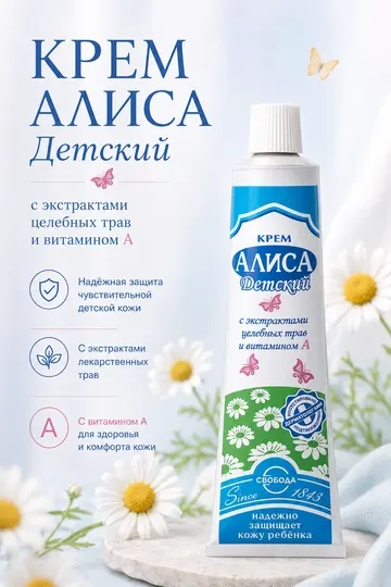 Детский крем Свобода Алиса, 40 г
