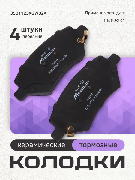 UrbanMotion Тормозные колодки автомобильные haval jolion 2wd передние