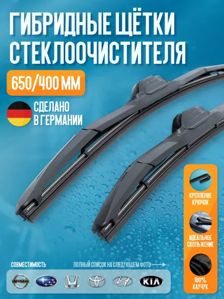 MIKHAUTO Щетки стеклоочистителя дворники гибридные 650 400 мм