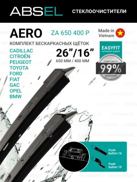 ABSEL Щетки стеклоочистителя бескаркасные 650мм 400мм, комплект