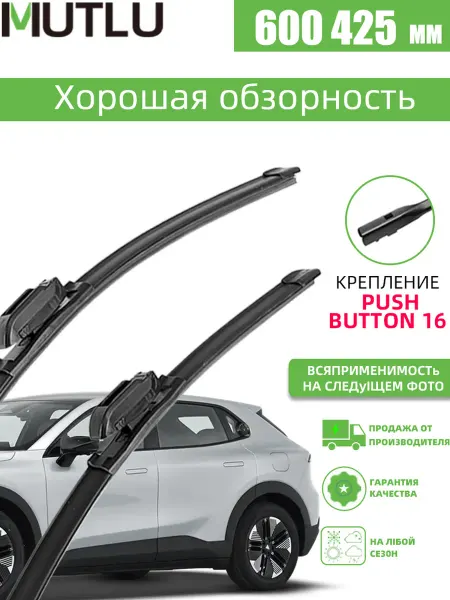 Щетки стеклоочистителя 600 425 мм.Geely Hongqi E-HS3