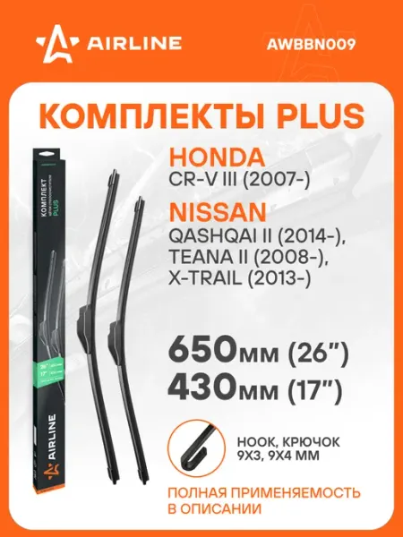 AIRLINE Щетки стеклоочистителя 650 430мм Крючок дворники PLUS