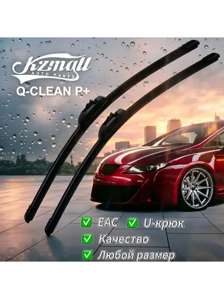 Q-CLEAN Щетки стеклоочистителя дворники 450мм и 500мм