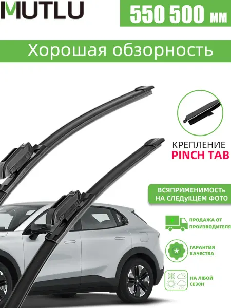 Щетки стеклоочистителя 550 500 Ford Mustang