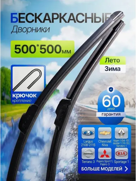 AVS Дворники автомобильные бескаркасные комплект 500 500 мм