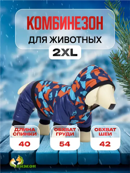 ЗООбазар Комбинезон для собак р. XXL (ДС 40 )
