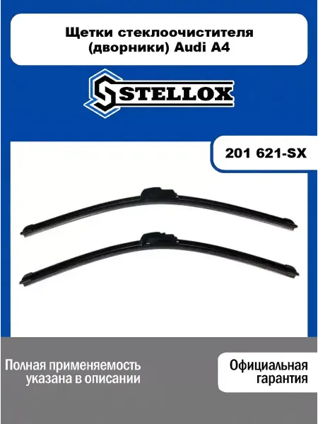 STELLOX Щетки стеклоочистителя (дворники) Audi A4