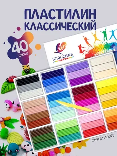 Пластилин классический 40 ярких цветов