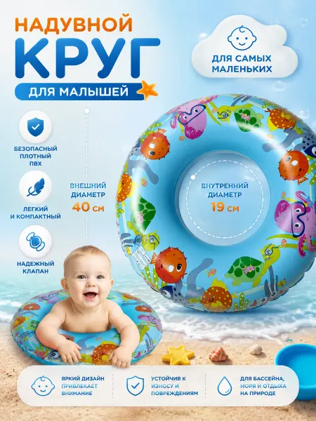 Детский надувной круг для плавания 40 см