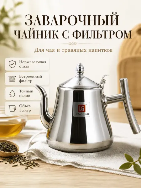АСЕЛЯВБ Заварочный чайник с фильтром