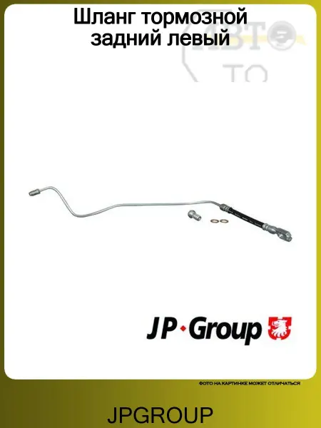 JPGROUP Шланги и трубки автомобильные
