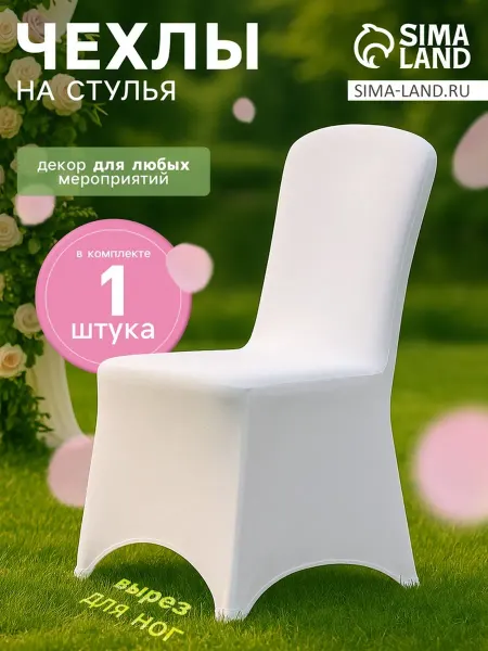 Чехол на стул, размер 100×40 см, цвет шампань