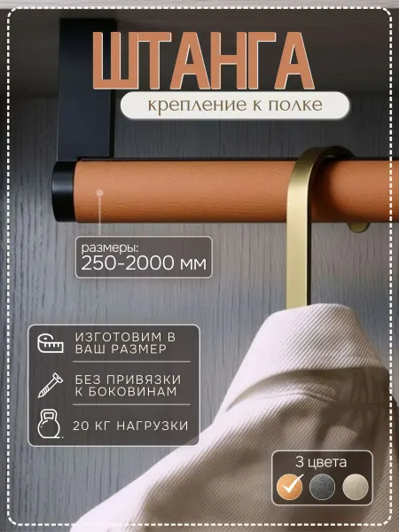 Автор Штанга для шкафа и гардероба 40 см оранжевая