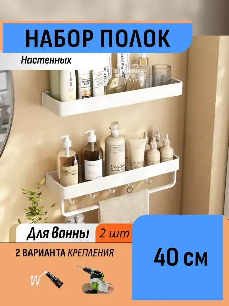 Шелфикс Настенные полки для ванной 40 см