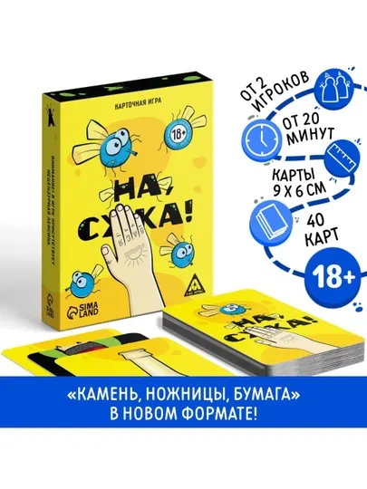 Настольная игра для взрослых «На, с*ка», 40 карт