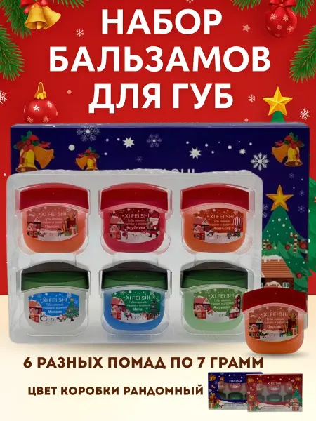 ГКМ Праздничный новогодний набор глянцевых бальзамов для губ