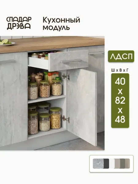 СпадарДрэва Кухонный гарнитур модульный 40 см