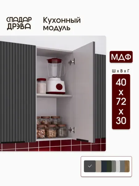 СпадарДрэва Кухонный гарнитур навесной 40 см