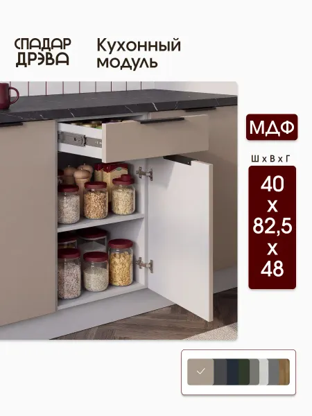 СпадарДрэва Кухонный гарнитур напольный 40 см