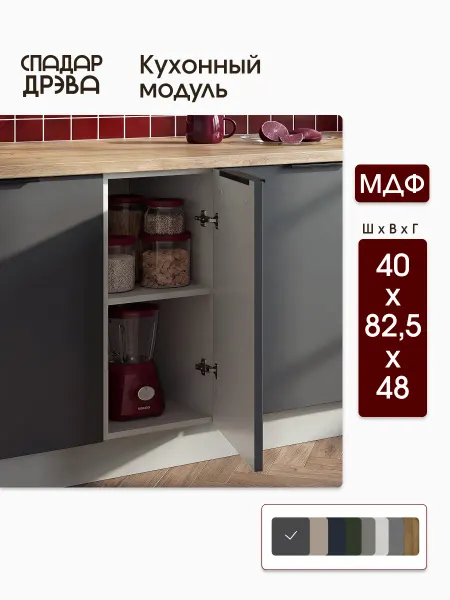 СпадарДрэва Кухонный гарнитур со столешницей 40 см