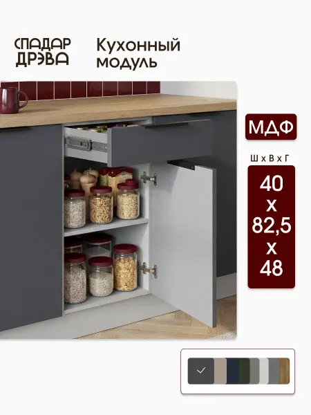 СпадарДрэва Кухонный гарнитур с ящиком 40 см