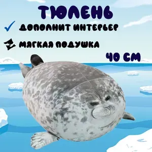 Мягкая игрушка Тюлень (нерпа) 40 см