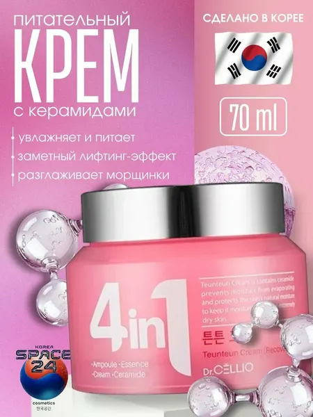 Увлажняющий крем для лица 4-в-1 (Toner + Essence + Ampoule + Aqua)