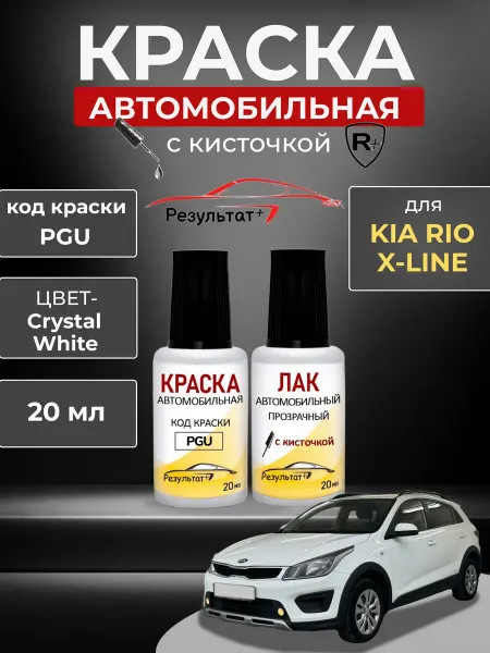 Краска автомобильная белая KIA RIO X-LINE, Crystal White