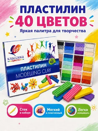 Пластилин для школы 40 цветов мягкий Луч