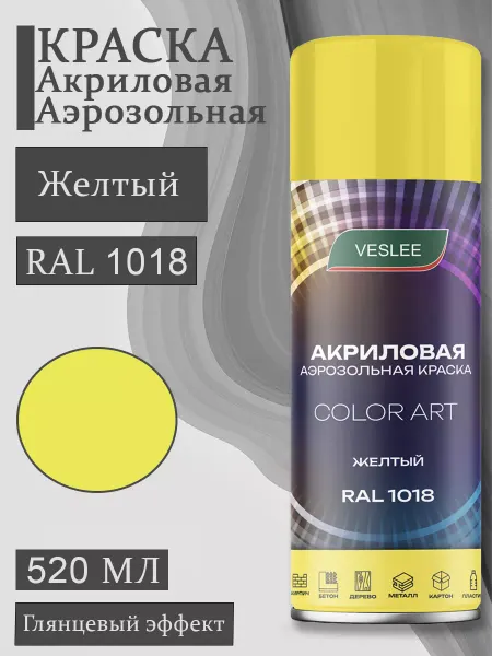 Veslee Аэрозольная краска автомобильная в баллончике RAL 1018