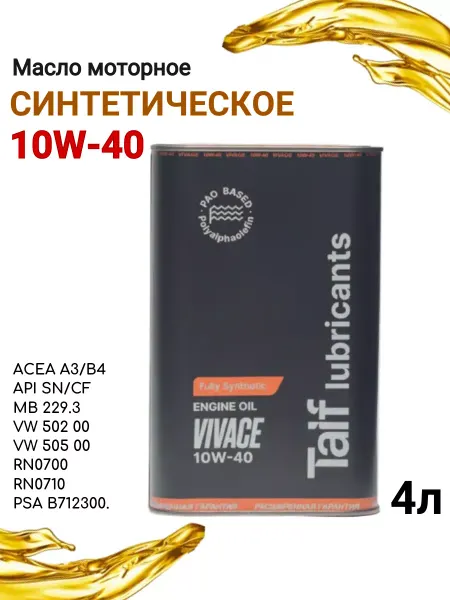 Масло моторное Vivace 10W-40 синтетическое 4 л