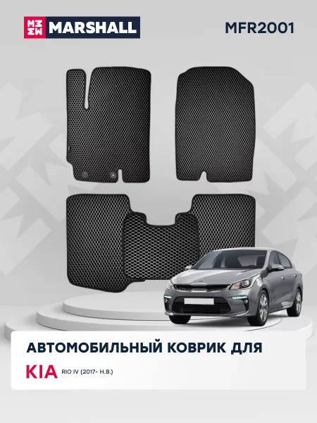 MARSHALL Автомобильный коврик (EVA) на Kia Rio IV (2017- н.в.)