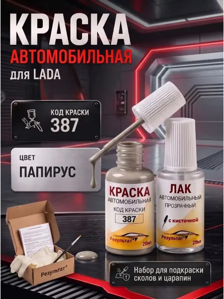 Краска автомобильная для Лада Самара 2113, Папирус